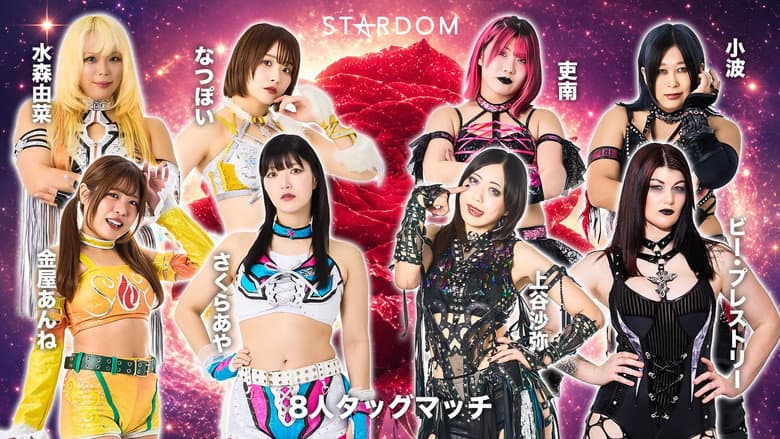 Stardom in Kobe 2026 May. still