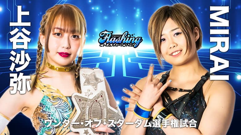 Stardom Flashing Champions 2022 still