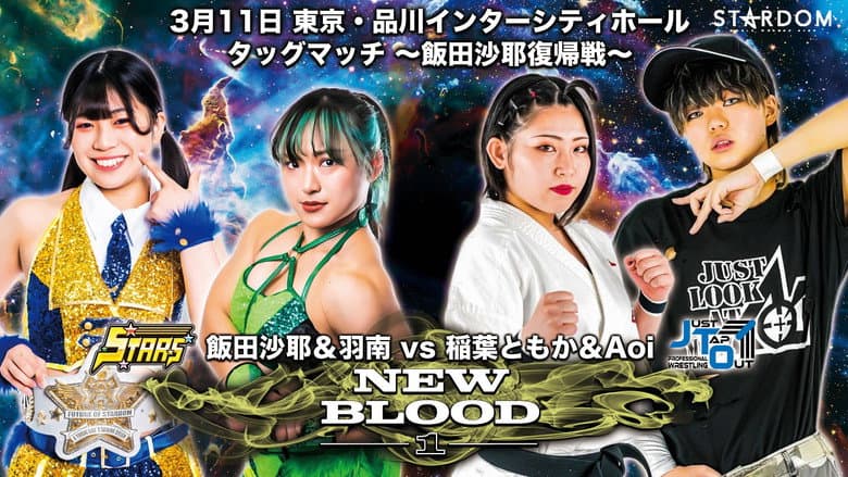 Stardom New Blood 1 still