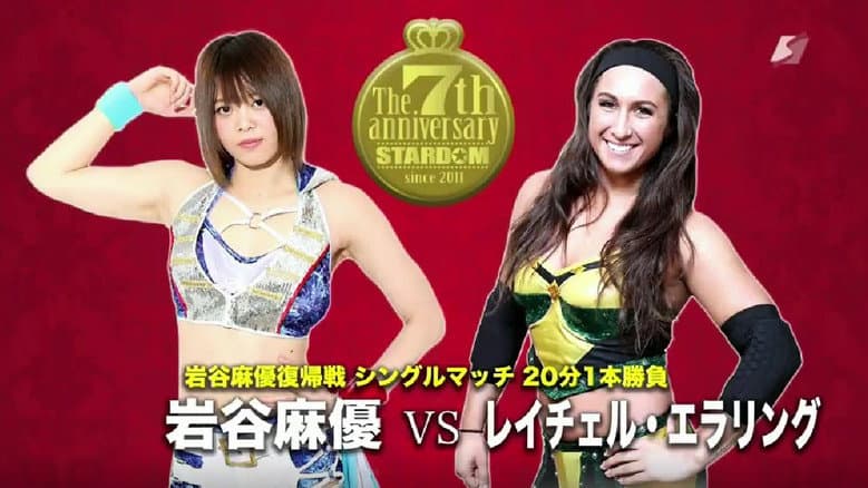 Stardom New Year Stars 2018 ~Stardom 7th Anniversary~ still