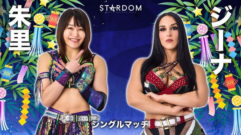 Stardom in Osaka-Bay 2026 Jul. still