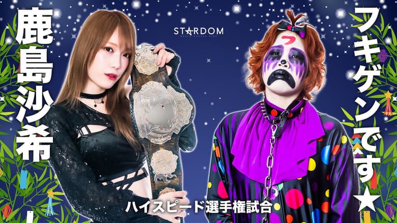 Stardom MidSummer Champions 2023 ~Kings of MidSummer~ still