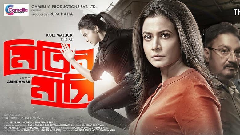 Mitin Mashi still