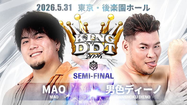 DDT King of DDT 2026 Final!! still