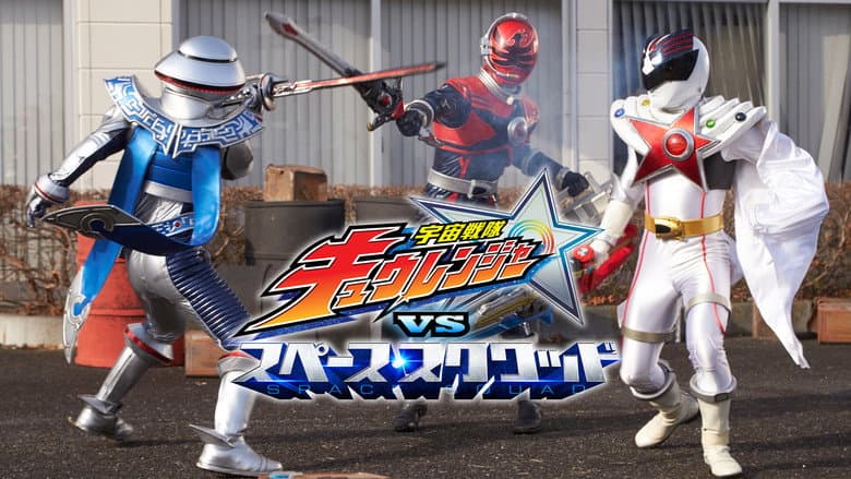 Uchu Sentai Kyuranger vs. Space Squad still