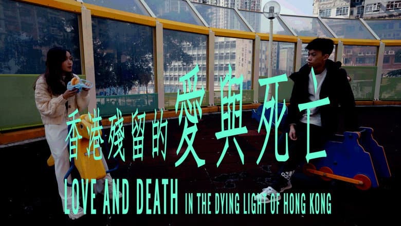 Love and Death In the Dying Light of Hong Kong still
