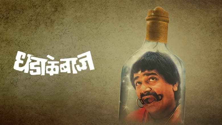 Dhadakebaaz still