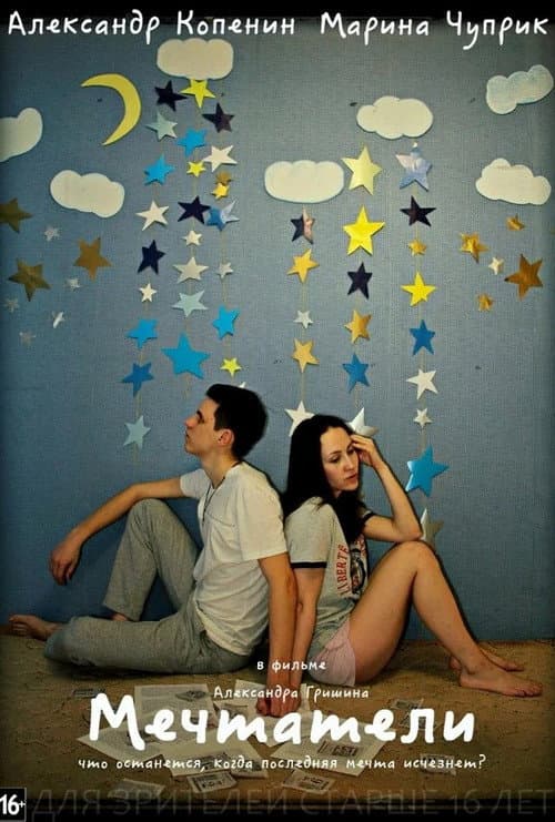 The Dreamers poster