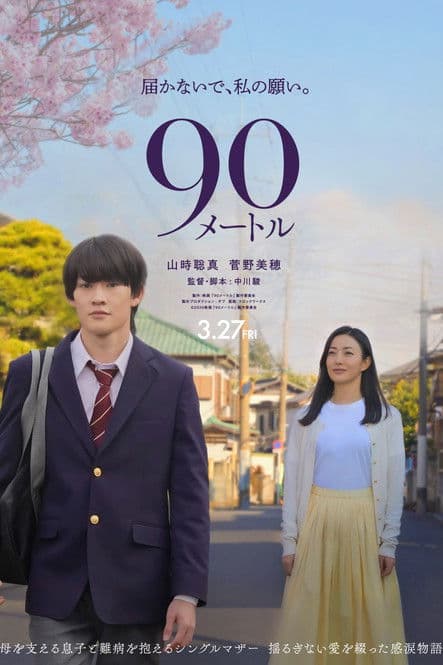 90 Meters poster