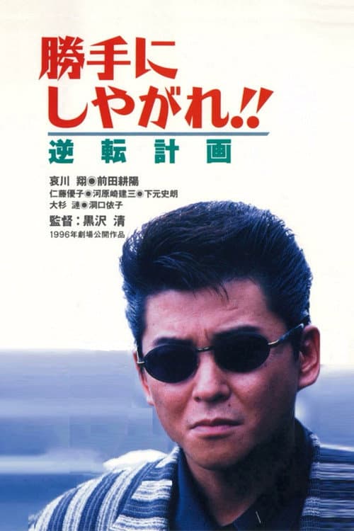 Suit Yourself or Shoot Yourself!! The Gamble poster