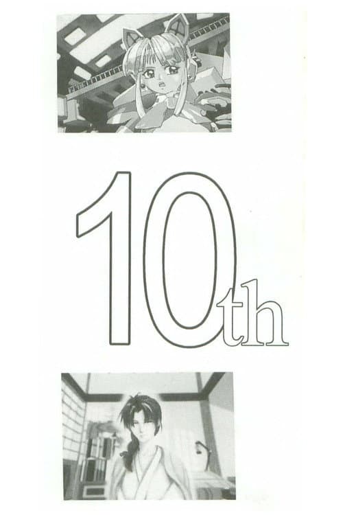 10th Amateur Computer Graphics Animation Contest Selected Works poster
