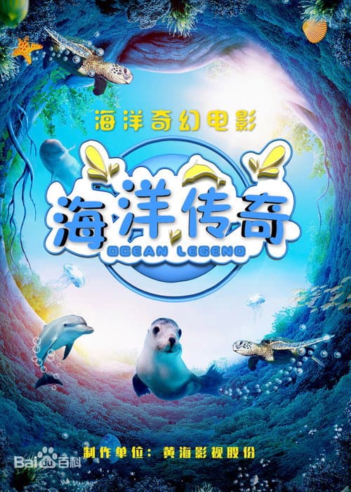 Legend of the Ocean poster