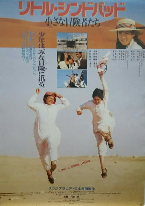 The Voyage Of Little Sinbad poster