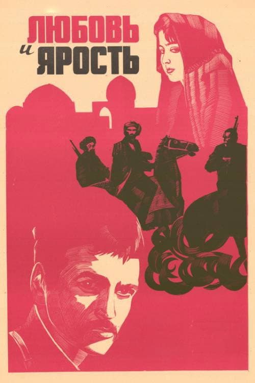Love and Fury poster