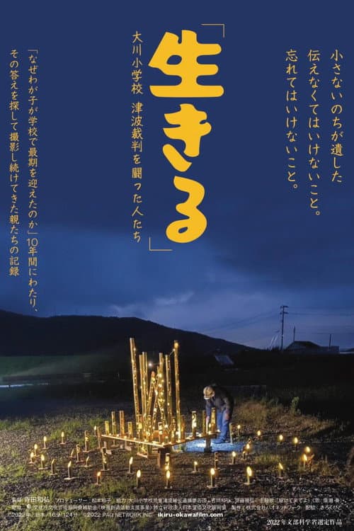 Record of Life: Those Who Fought in the Okawa Tsunami Trial poster
