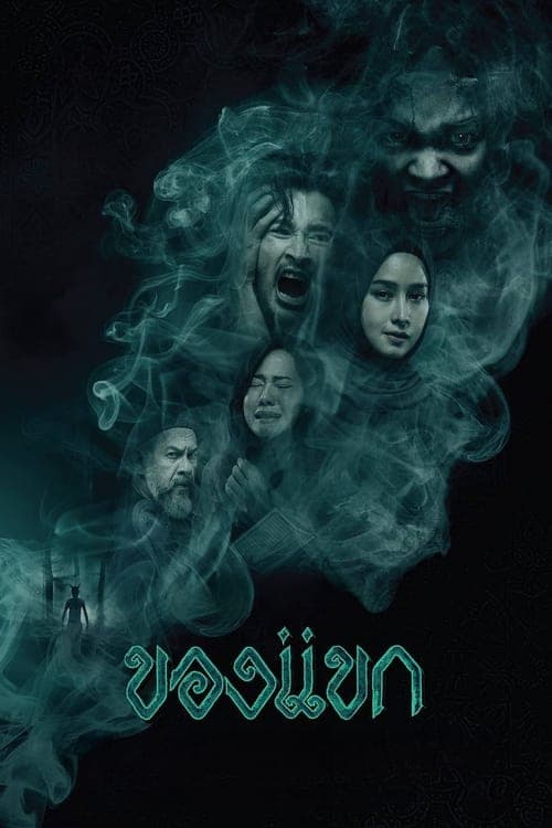 The Djinn's Curse poster