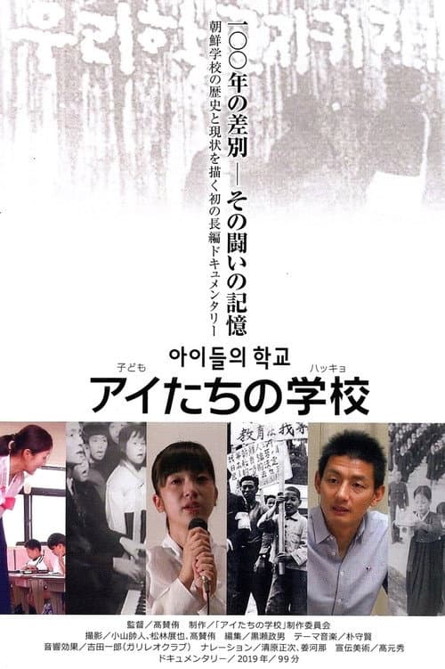 Korean Schools in Japan poster