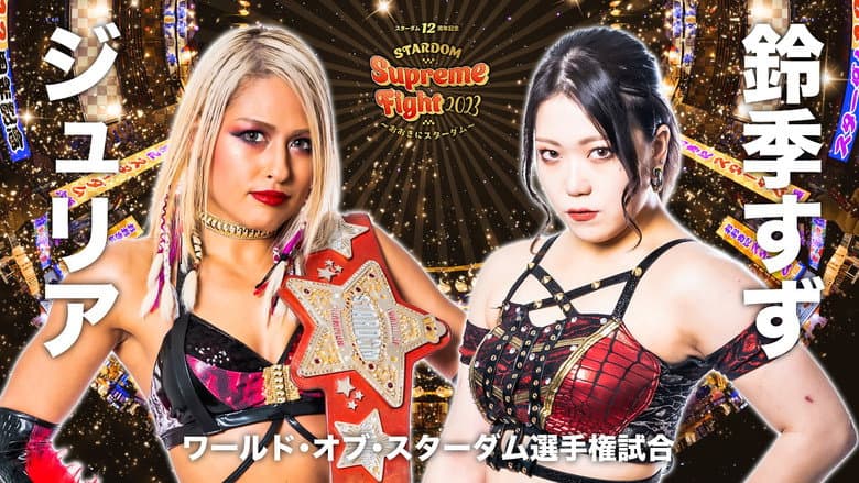 Stardom 12th Anniversary Supreme Fight 2023 ~Thank You, Stardom~ still