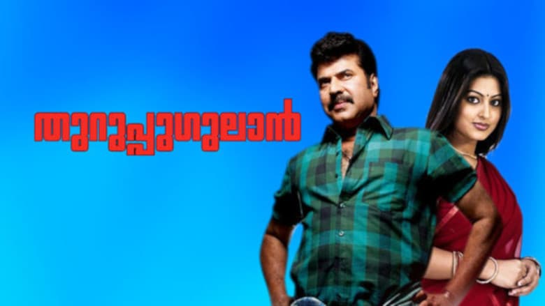 Thuruppugulan still