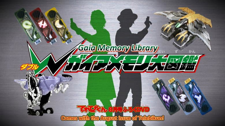 Kamen Rider W DVD: Gaia Memory Library still