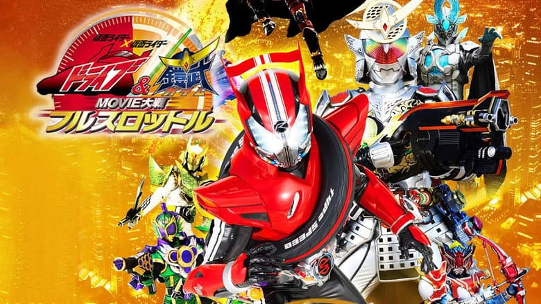 Kamen Rider × Kamen Rider Drive & Gaim: Movie Wars Full Throttle still