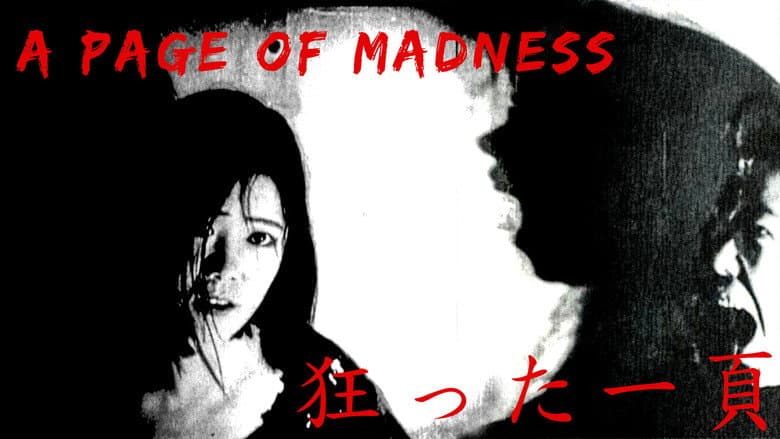 A Page of Madness still