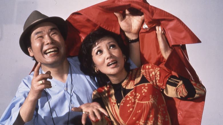 Tora-san Meets the Songstress Again still