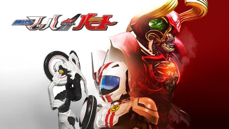 Kamen Rider Drive Saga: Kamen Rider Mach / Kamen Rider Heart still