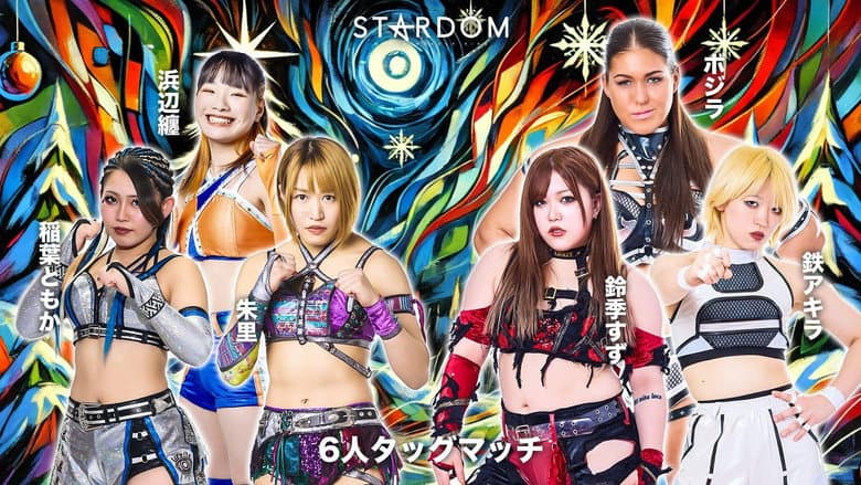 Stardom in Toyama 2025 Dec. still