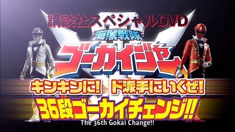 Kaizoku Sentai Gokaiger: Let's Make an Extremely GOLDEN Show of it! The 36-Stage Gokai Change!! still