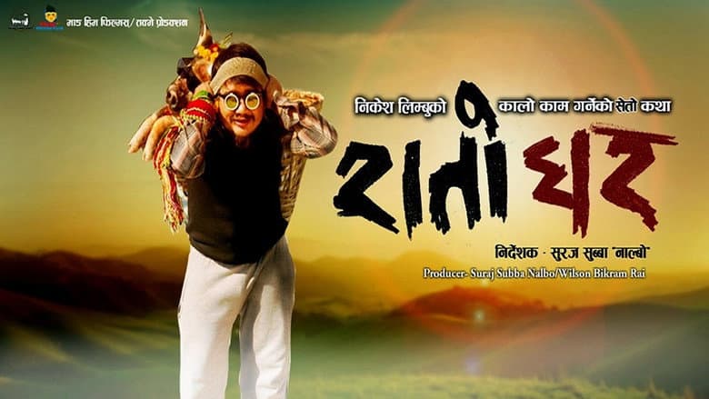 Raato Ghar still