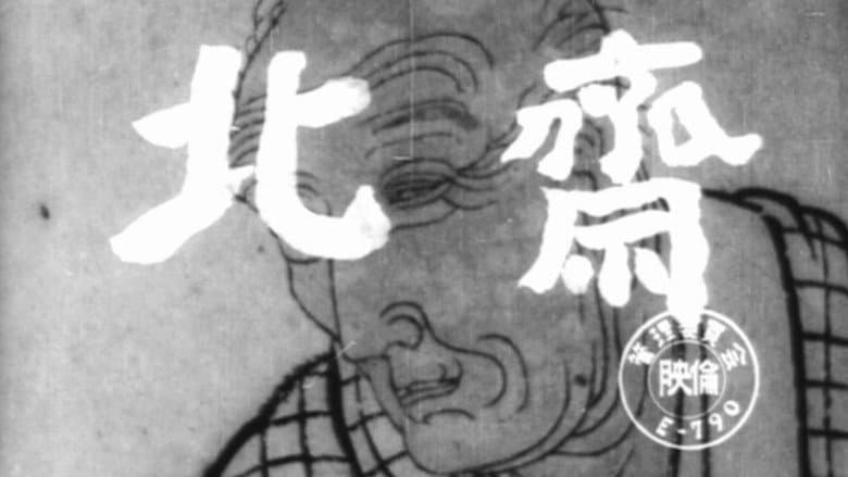 Hokusai still