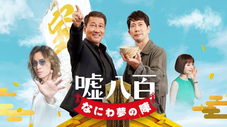 We Make Antiques! Osaka Dreams still