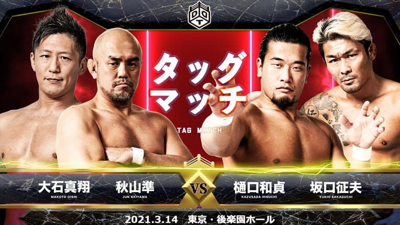 DDT Day Dream Believer 2021 still