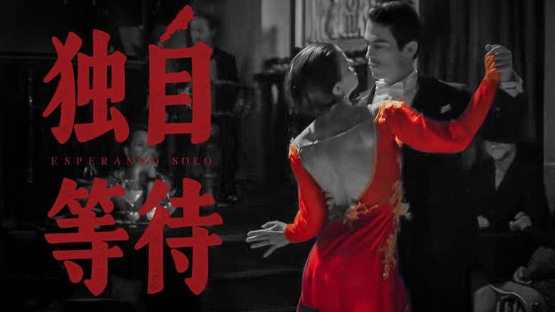 独自等待 still