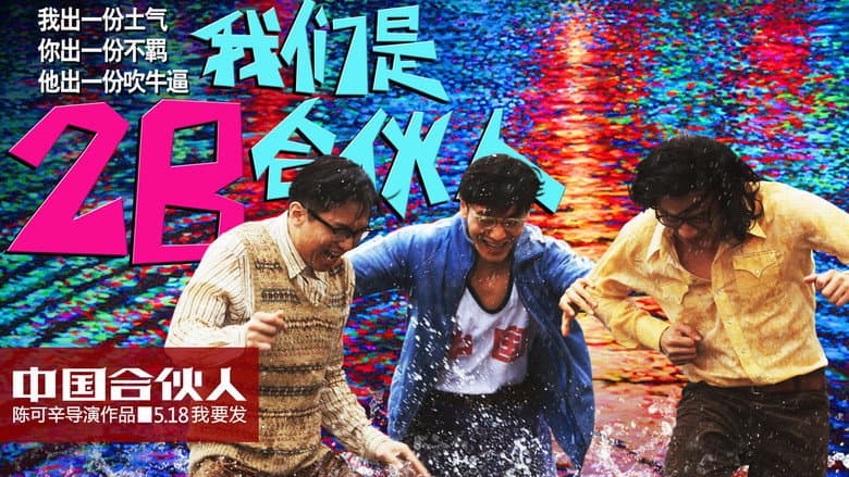 American Dreams in China still