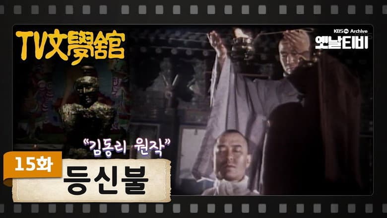 Deungsinbul still