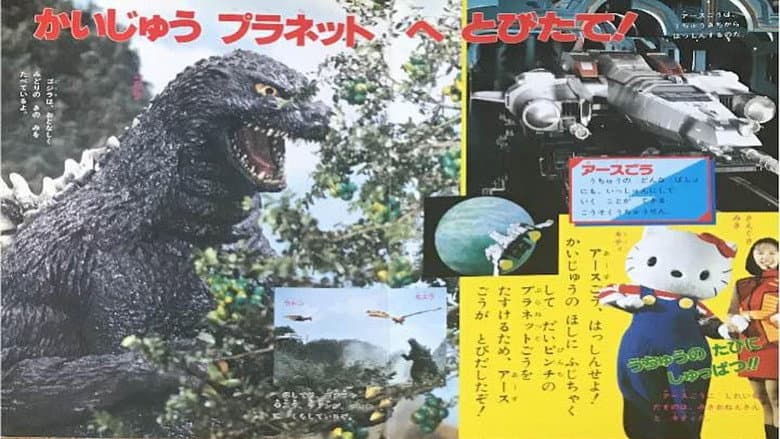 Monster Planet of Godzilla still