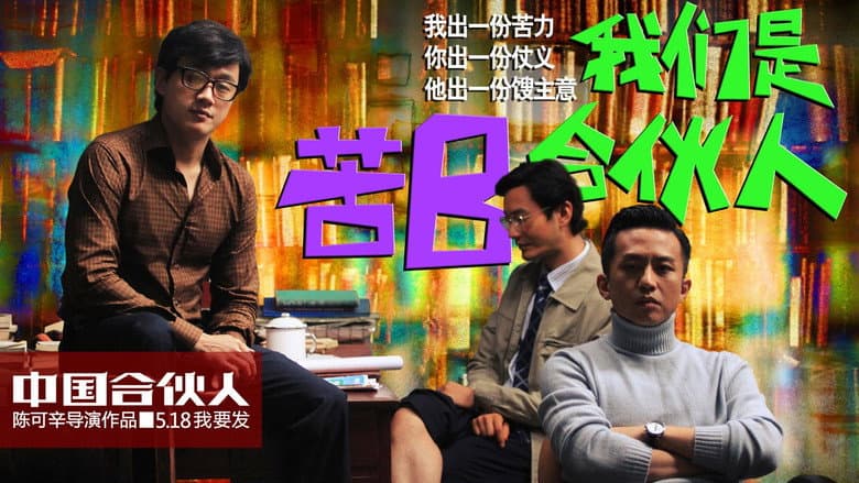 American Dreams in China still