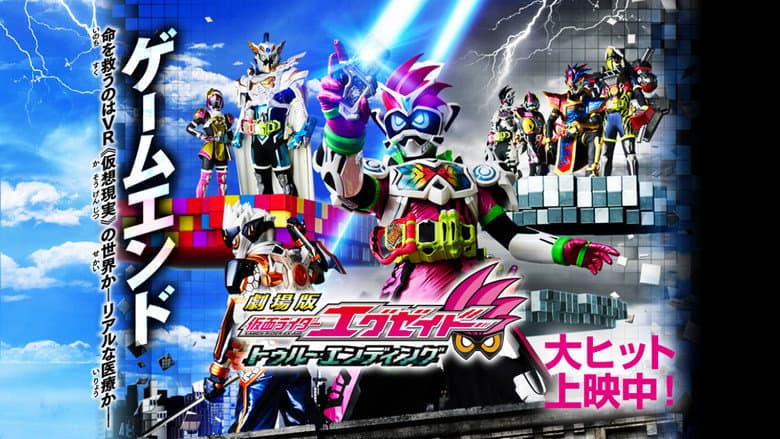 Kamen Rider Ex-Aid the Movie: True Ending still
