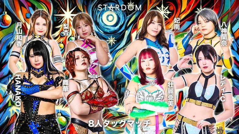 Stardom in Toyama 2025 Dec. still