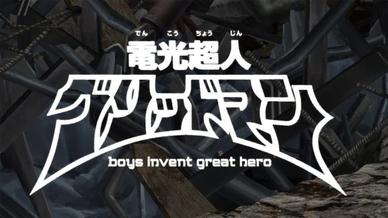 Gridman the Hyper Agent: boys invent great hero still